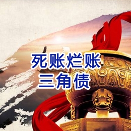 铺前镇要债公司